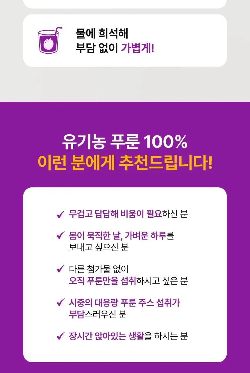 [1+1] 비비랩 유기농즙 10포 4종 택1 (레몬즙/레몬자몽즙/레몬애사비/푸룬) 상세페이지 81